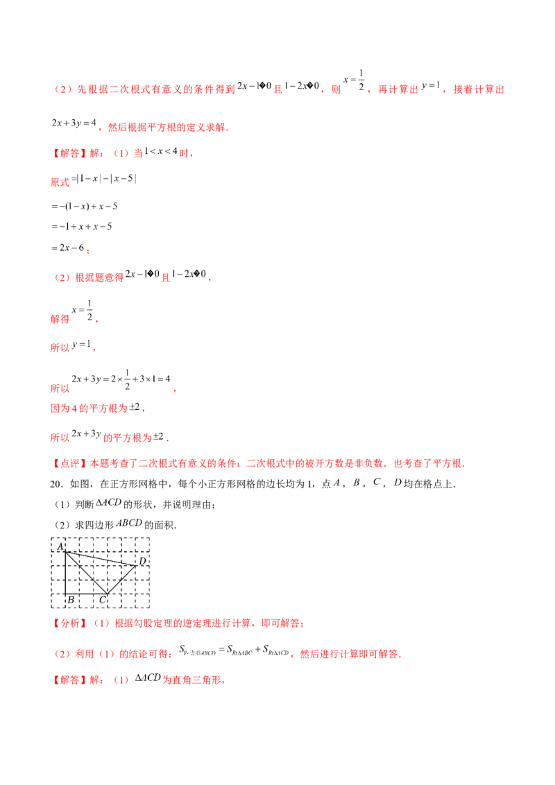 初中数学下学期期中模拟试卷（2）（教师版）_初中数学_八年级数学下册（人教版）_常见题型通关讲解练-V3