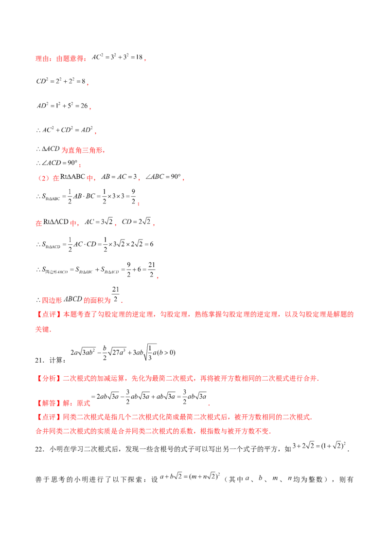 初中数学下学期期中模拟试卷（2）（教师版）_初中数学_八年级数学下册（人教版）_常见题型通关讲解练-V3