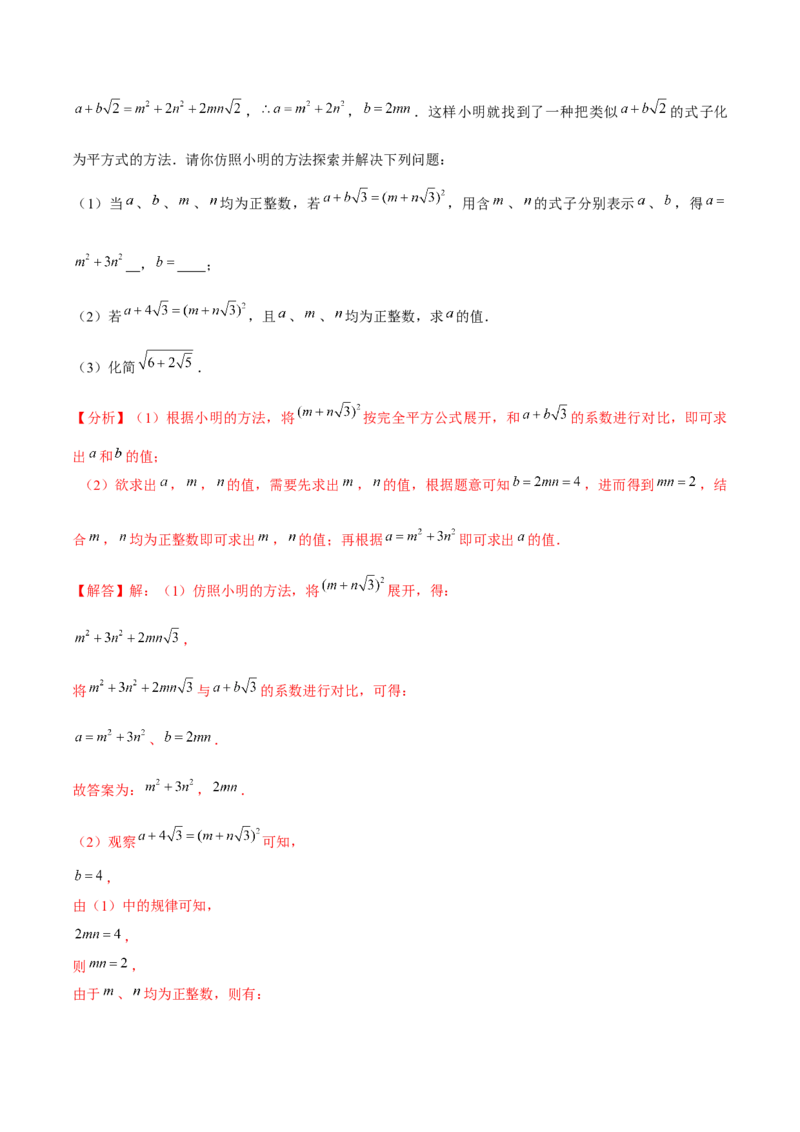 初中数学下学期期中模拟试卷（2）（教师版）_初中数学_八年级数学下册（人教版）_常见题型通关讲解练-V3