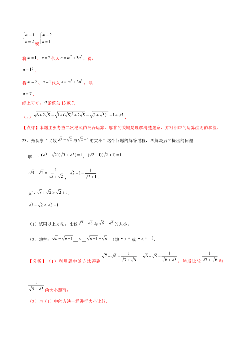 初中数学下学期期中模拟试卷（2）（教师版）_初中数学_八年级数学下册（人教版）_常见题型通关讲解练-V3