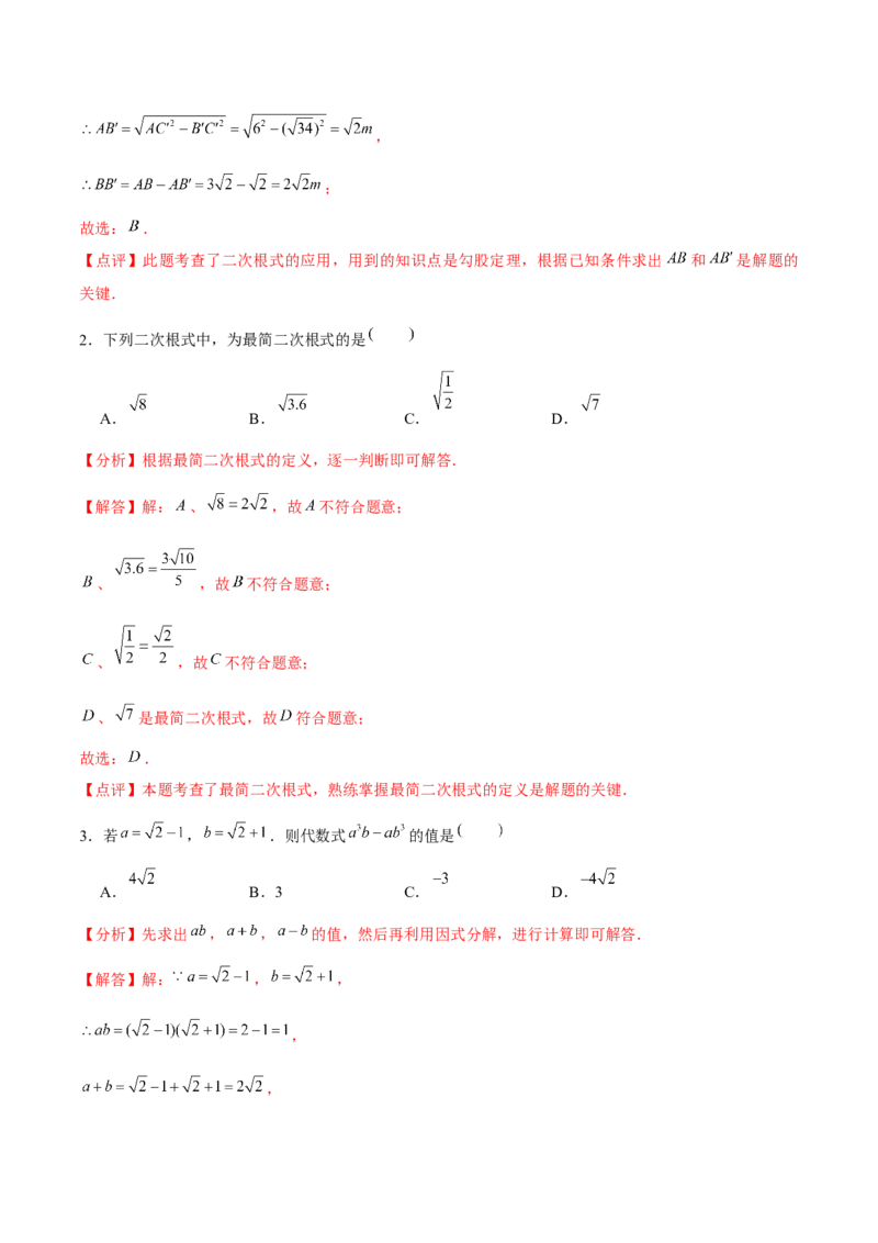 初中数学下学期期中模拟试卷（2）（教师版）_初中数学_八年级数学下册（人教版）_常见题型通关讲解练-V3