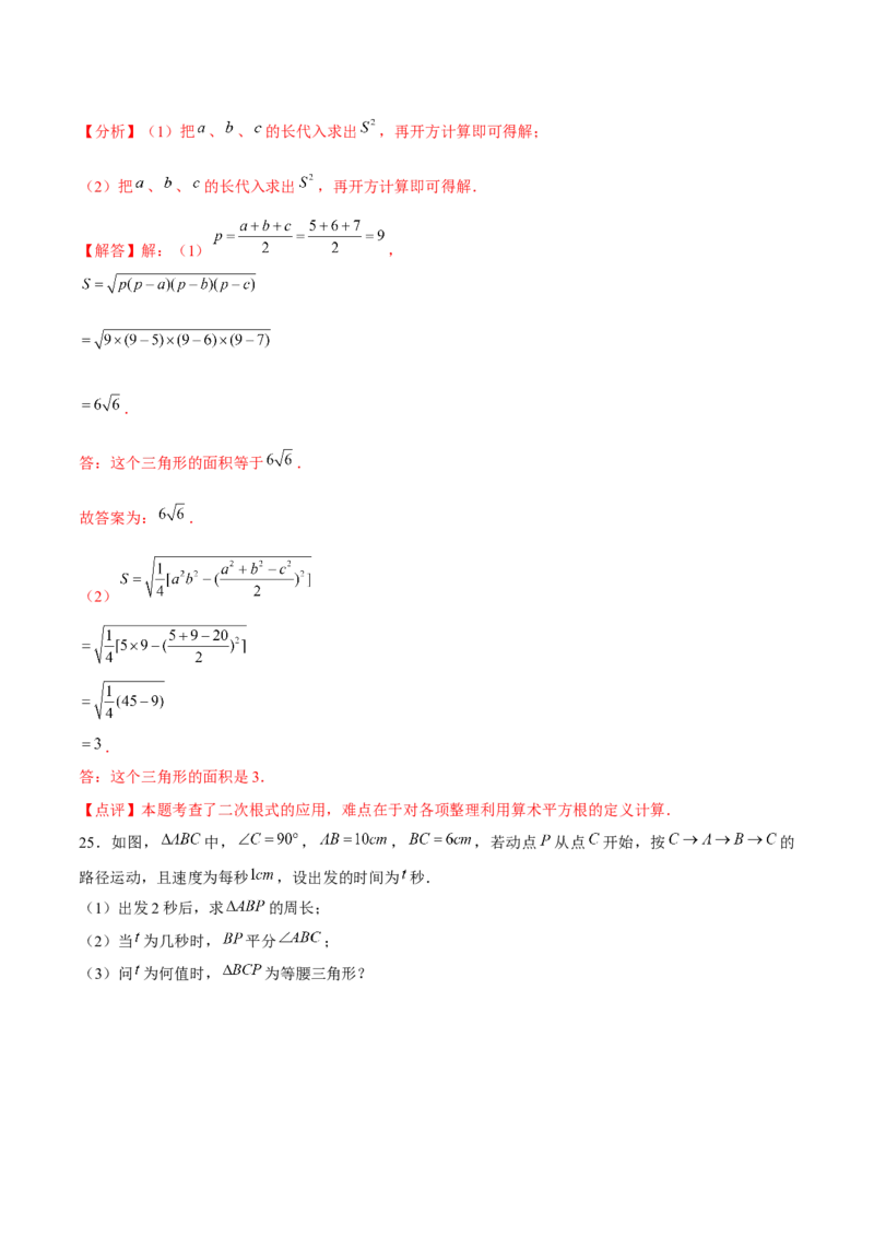 初中数学下学期期中模拟试卷（2）（教师版）_初中数学_八年级数学下册（人教版）_常见题型通关讲解练-V3