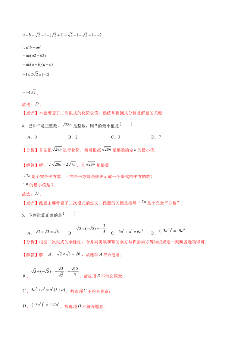 初中数学下学期期中模拟试卷（2）（教师版）_初中数学_八年级数学下册（人教版）_常见题型通关讲解练-V3