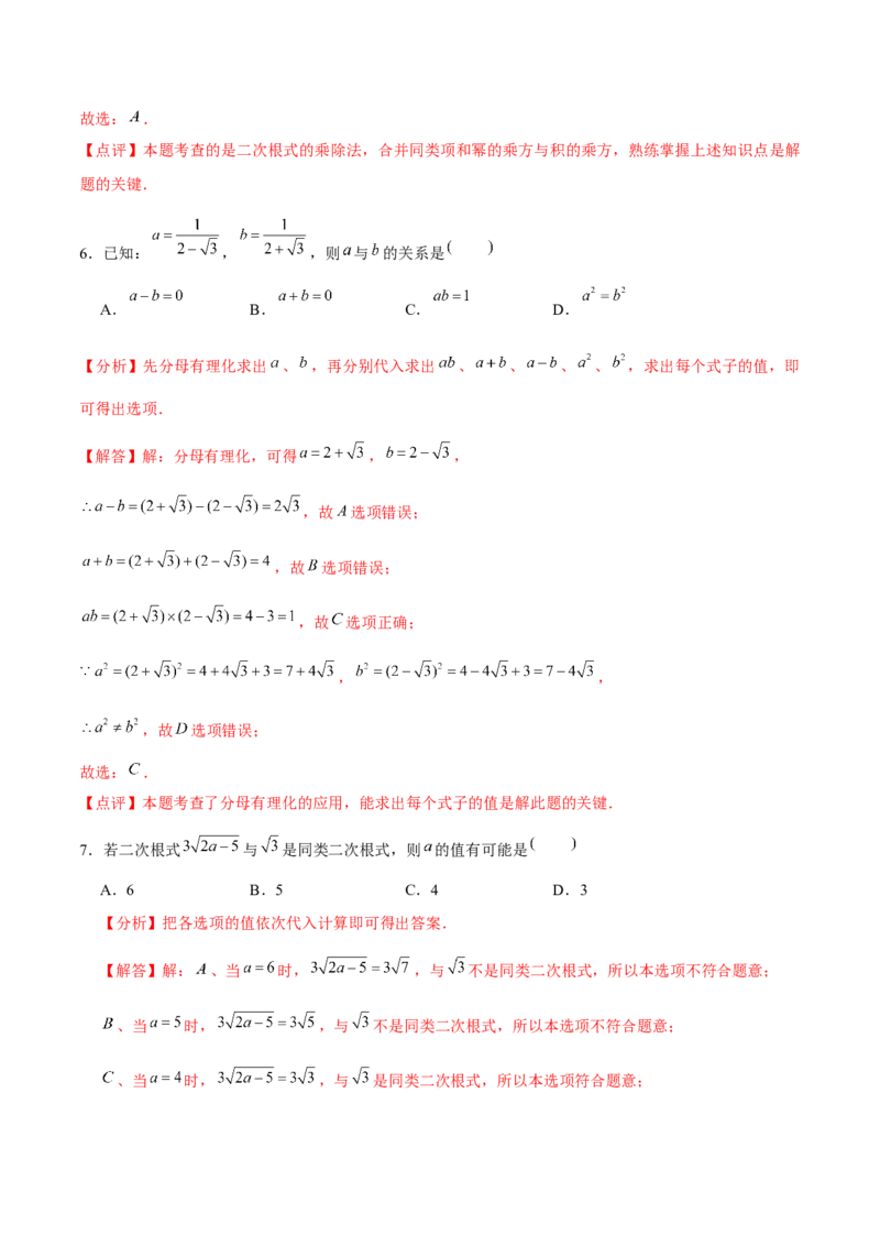 初中数学下学期期中模拟试卷（2）（教师版）_初中数学_八年级数学下册（人教版）_常见题型通关讲解练-V3