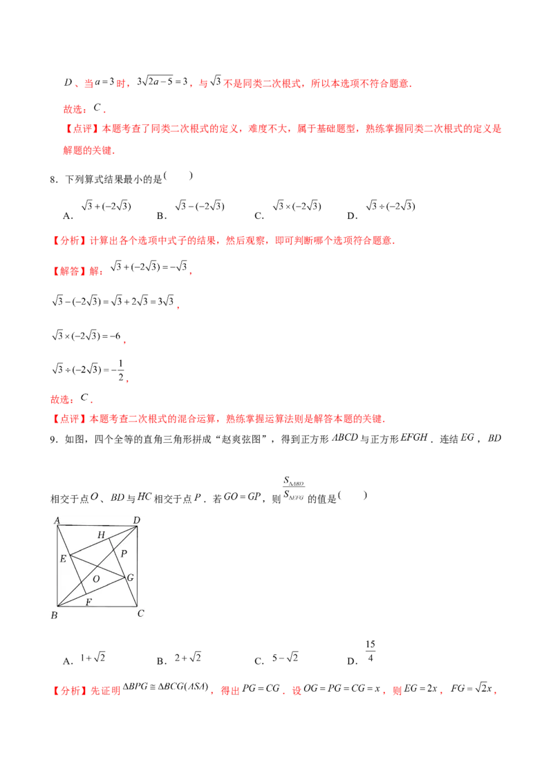 初中数学下学期期中模拟试卷（2）（教师版）_初中数学_八年级数学下册（人教版）_常见题型通关讲解练-V3