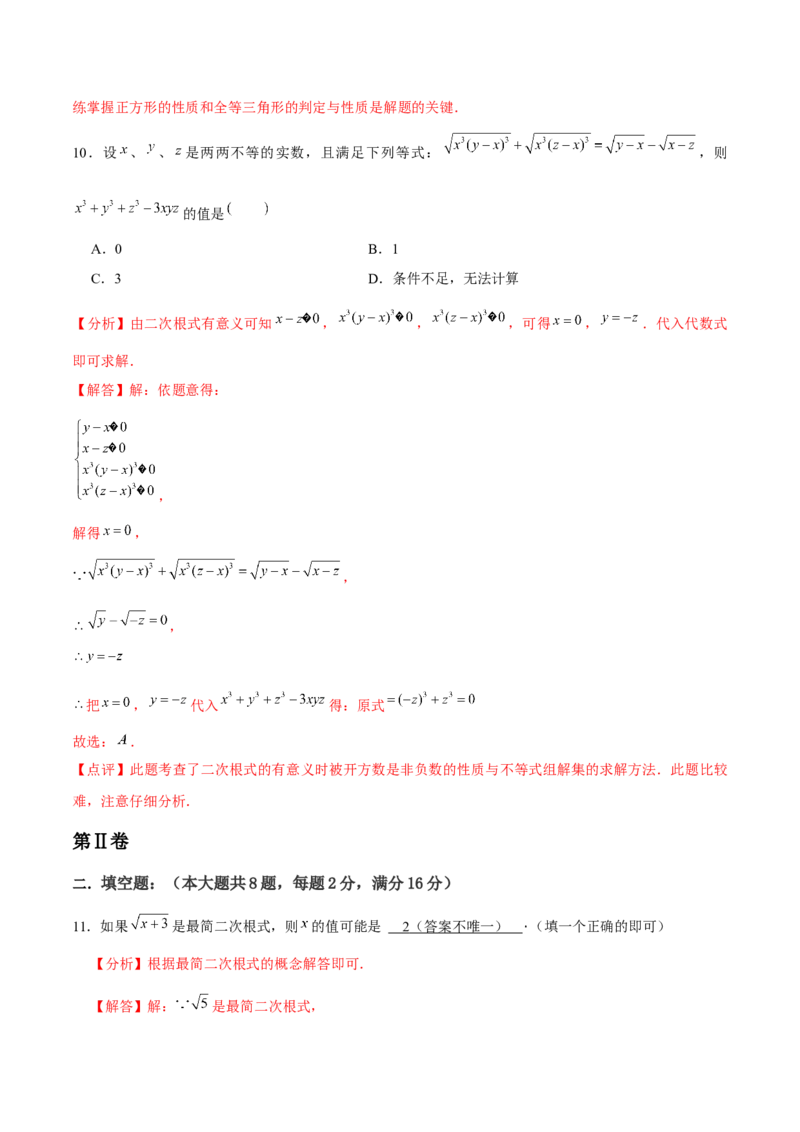 初中数学下学期期中模拟试卷（2）（教师版）_初中数学_八年级数学下册（人教版）_常见题型通关讲解练-V3