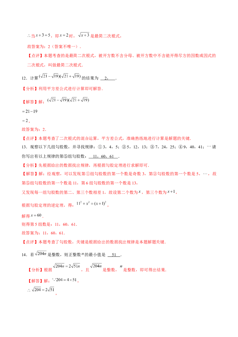 初中数学下学期期中模拟试卷（2）（教师版）_初中数学_八年级数学下册（人教版）_常见题型通关讲解练-V3