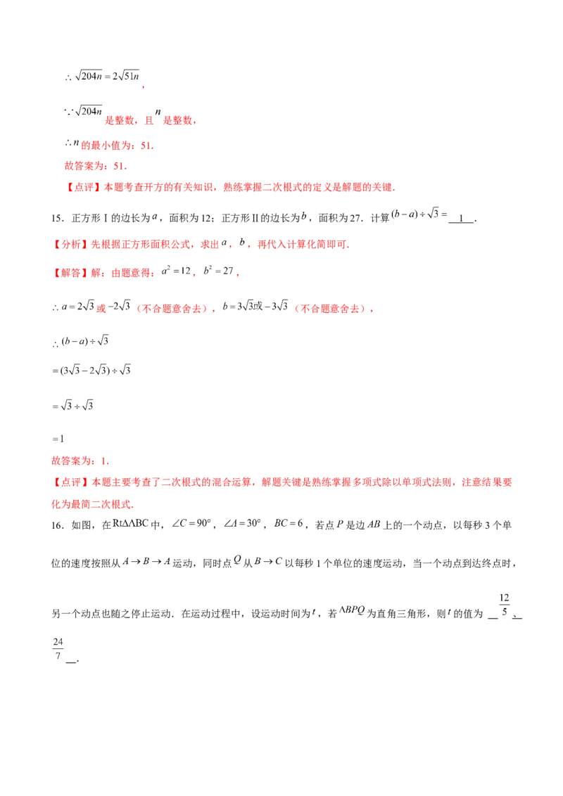 初中数学下学期期中模拟试卷（2）（教师版）_初中数学_八年级数学下册（人教版）_常见题型通关讲解练-V3