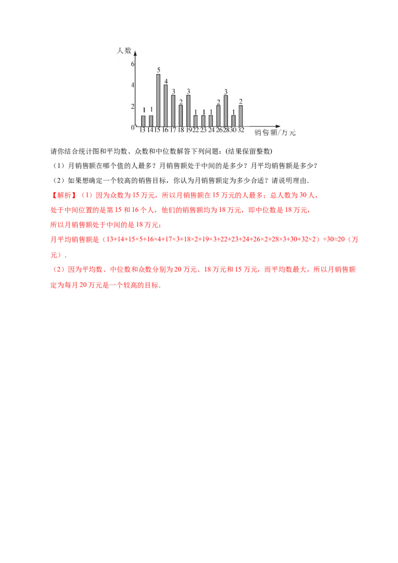 20.1.2中位数和众数-八年级数学人教版（解析版）_初中数学人教版_八年级数学下册_保存转存之后查看(1)_8下-初中数学人教版（2026春新版持续更新）_旧版-可参考_06习题试卷_1同步练习
