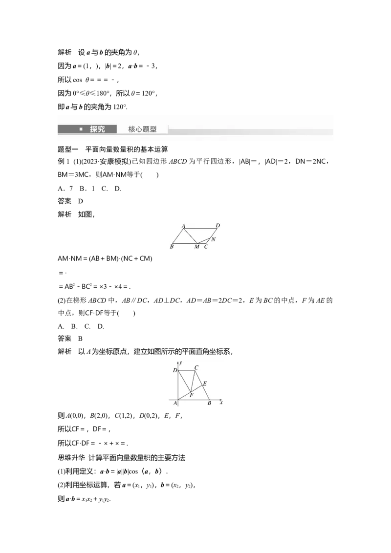 第五章　&sect;5.3　向量的数量积_2.2025数学总复习_2025年新高考资料_一轮复习_2025高考大一轮复习讲义+课件（完结）_2025高考大一轮复习数学（苏教版）_配套Word版文档第五章~第六章