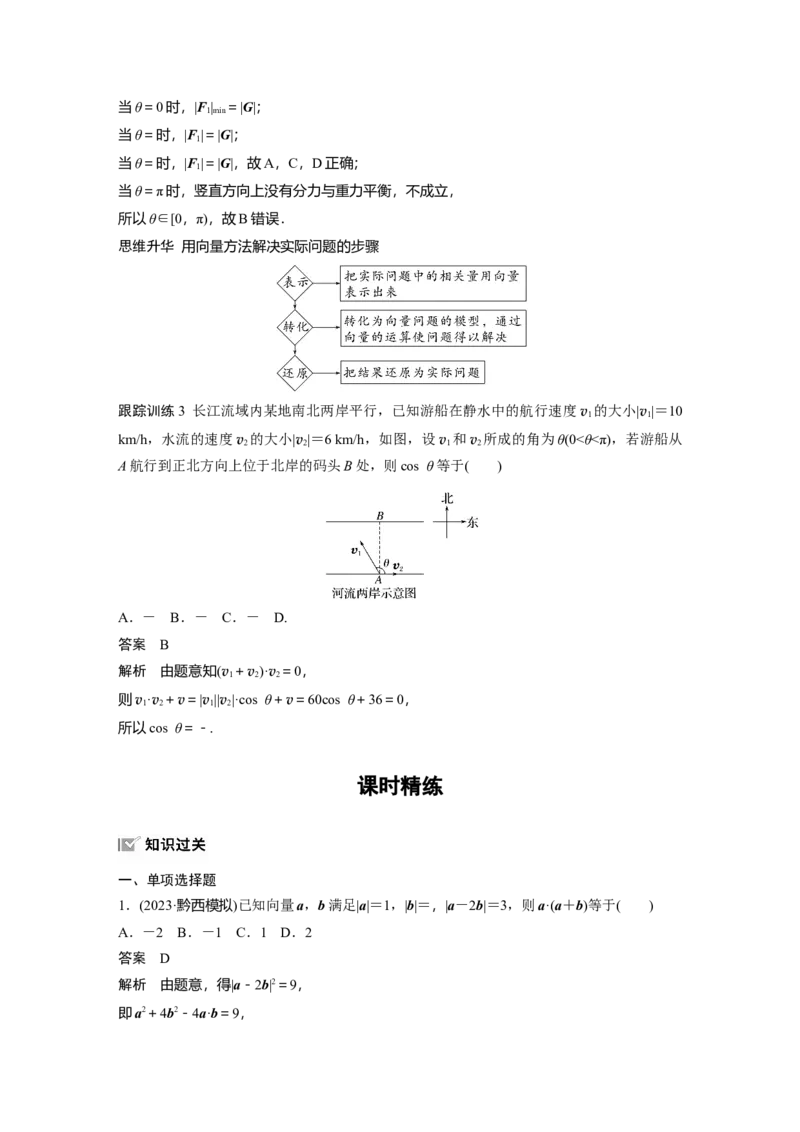 第五章　&sect;5.3　向量的数量积_2.2025数学总复习_2025年新高考资料_一轮复习_2025高考大一轮复习讲义+课件（完结）_2025高考大一轮复习数学（苏教版）_配套Word版文档第五章~第六章