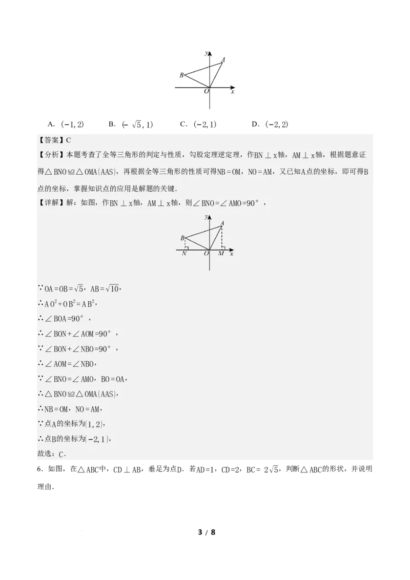 20.2勾股定理的逆定理及其应用（第1课时）（分层作业）解析版_初中数学人教版_八年级数学下册_保存转存之后查看(1)_2026春季新版-持续更新中_第三套-东方_4分层作业