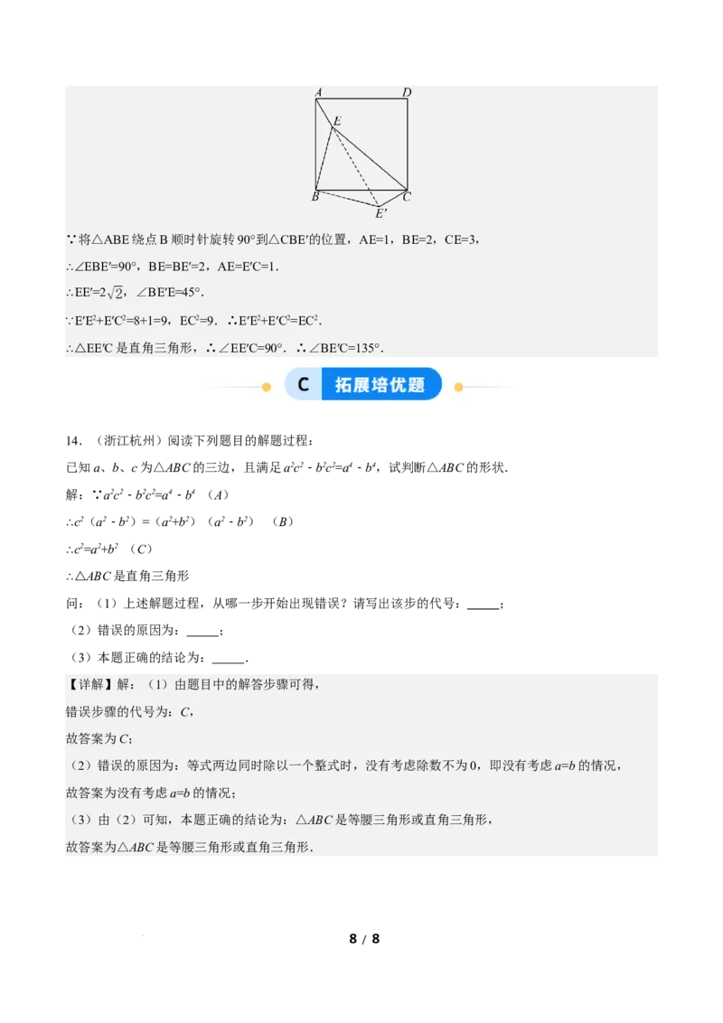 20.2勾股定理的逆定理及其应用（第1课时）（分层作业）解析版_初中数学人教版_八年级数学下册_保存转存之后查看(1)_2026春季新版-持续更新中_第三套-东方_4分层作业