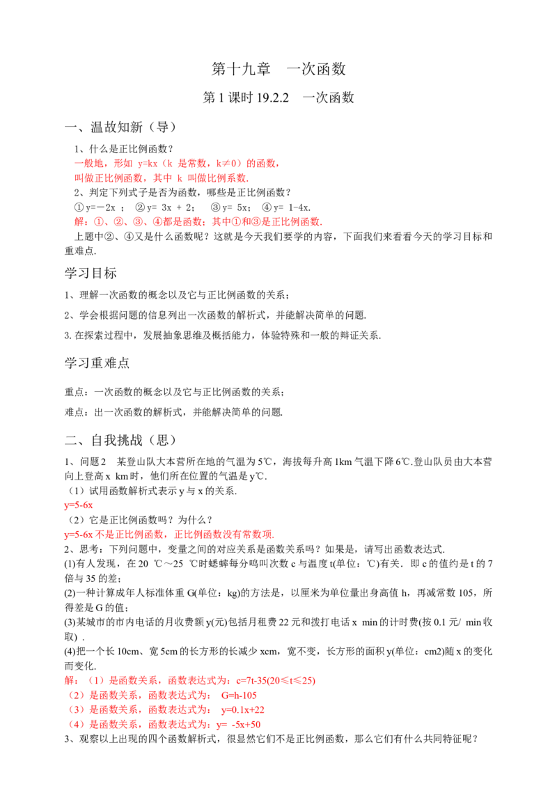 19.2.2一次函数第1课时（解析卷）_初中数学人教版_八年级数学下册_保存转存之后查看(1)_8下-初中数学人教版（2026春新版持续更新）_旧版-可参考_05学案_导学案（第1套）