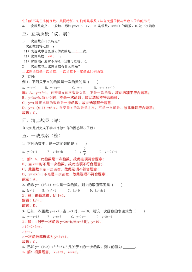 19.2.2一次函数第1课时（解析卷）_初中数学人教版_八年级数学下册_保存转存之后查看(1)_8下-初中数学人教版（2026春新版持续更新）_旧版-可参考_05学案_导学案（第1套）