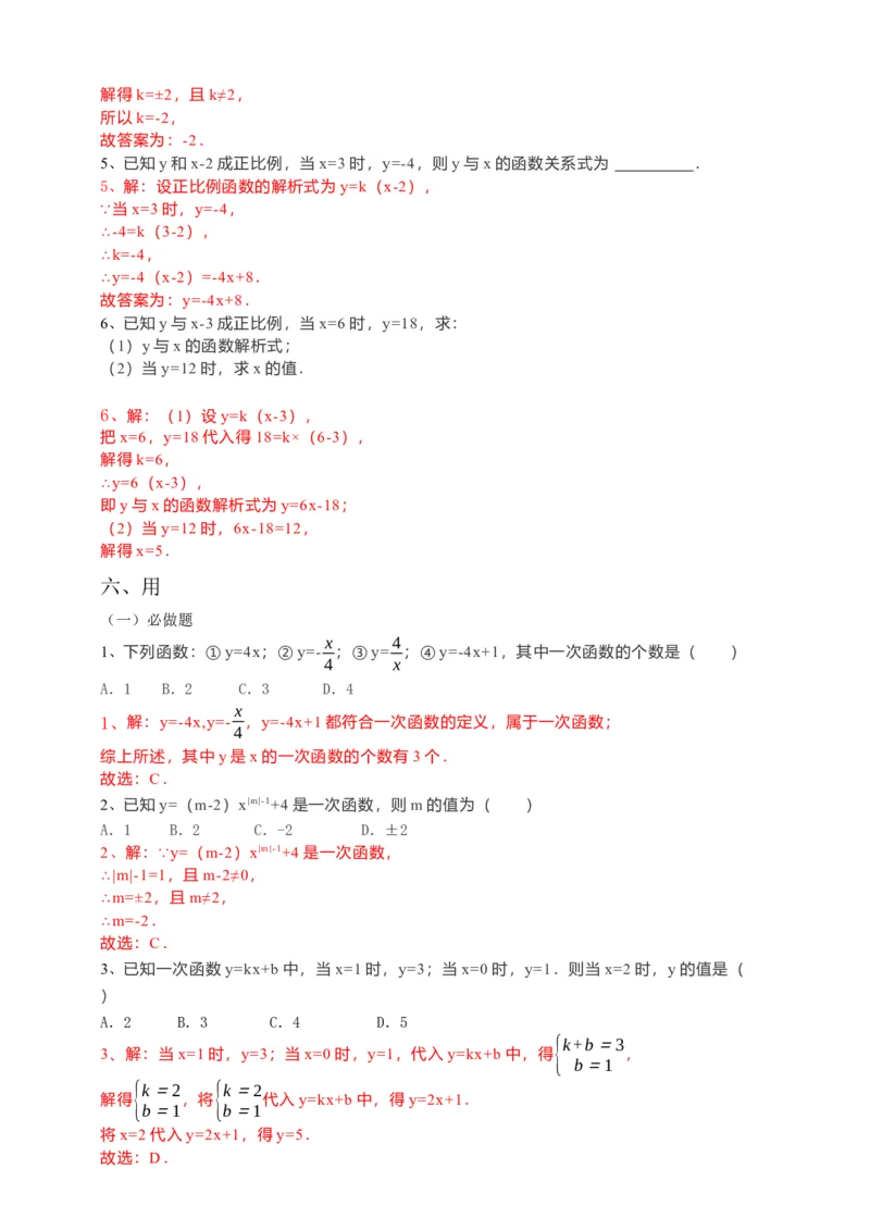 19.2.2一次函数第1课时（解析卷）_初中数学人教版_八年级数学下册_保存转存之后查看(1)_8下-初中数学人教版（2026春新版持续更新）_旧版-可参考_05学案_导学案（第1套）