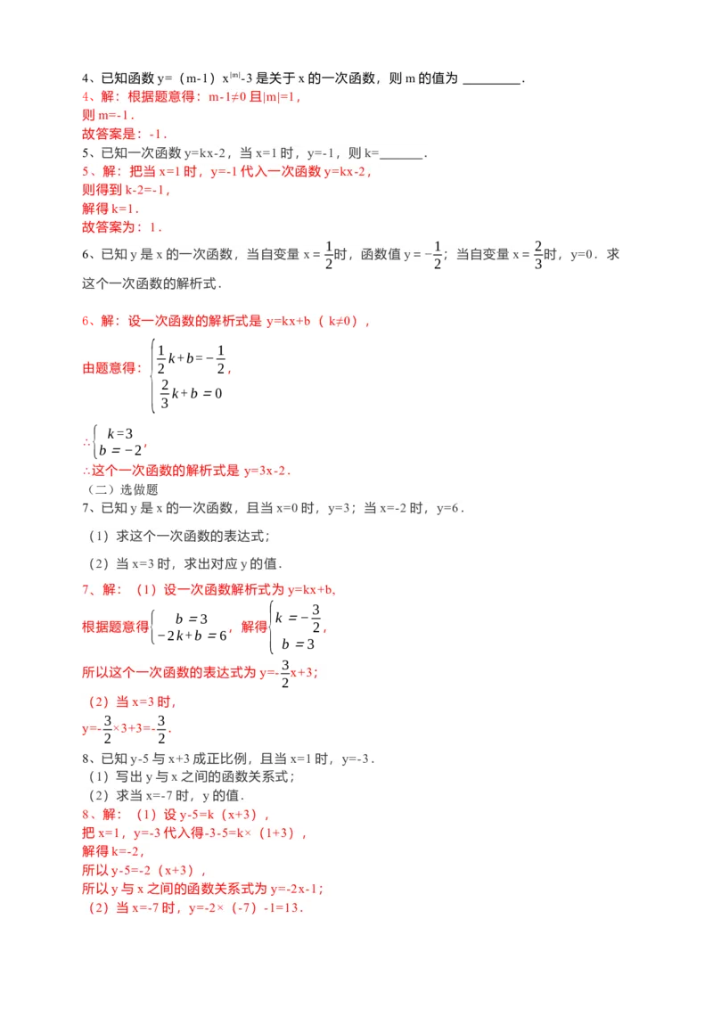 19.2.2一次函数第1课时（解析卷）_初中数学人教版_八年级数学下册_保存转存之后查看(1)_8下-初中数学人教版（2026春新版持续更新）_旧版-可参考_05学案_导学案（第1套）