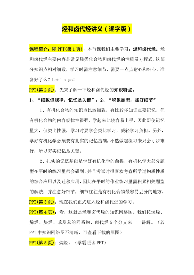 2.烃和卤代烃讲义（教师逐字稿）_05高考化学_通用版（老高考）复习资料_2023年复习资料_专项复习_思维导图破解高中化学（全国通用）（导图+PPT课件+逐字稿）