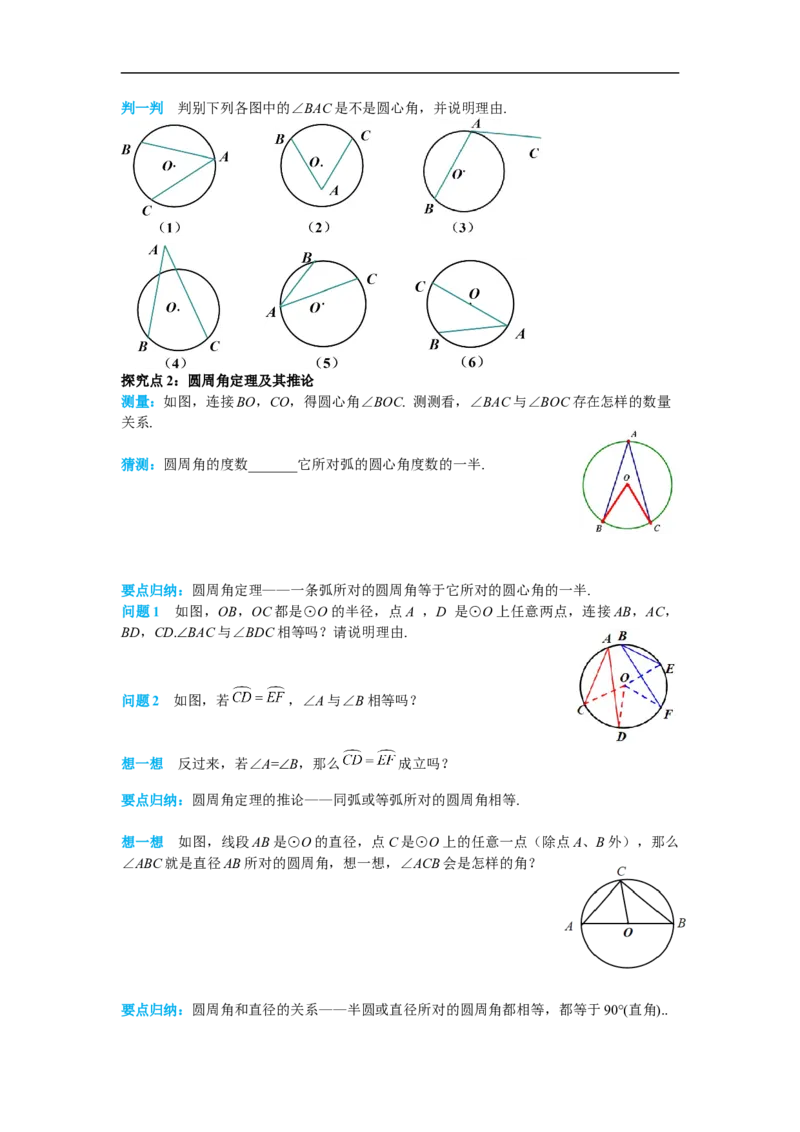 24.1.4圆周角_初中数学人教版_9上-初中数学人教版_02课件+导学案（配套）_RJ九上第24章圆_24.1.4圆周角