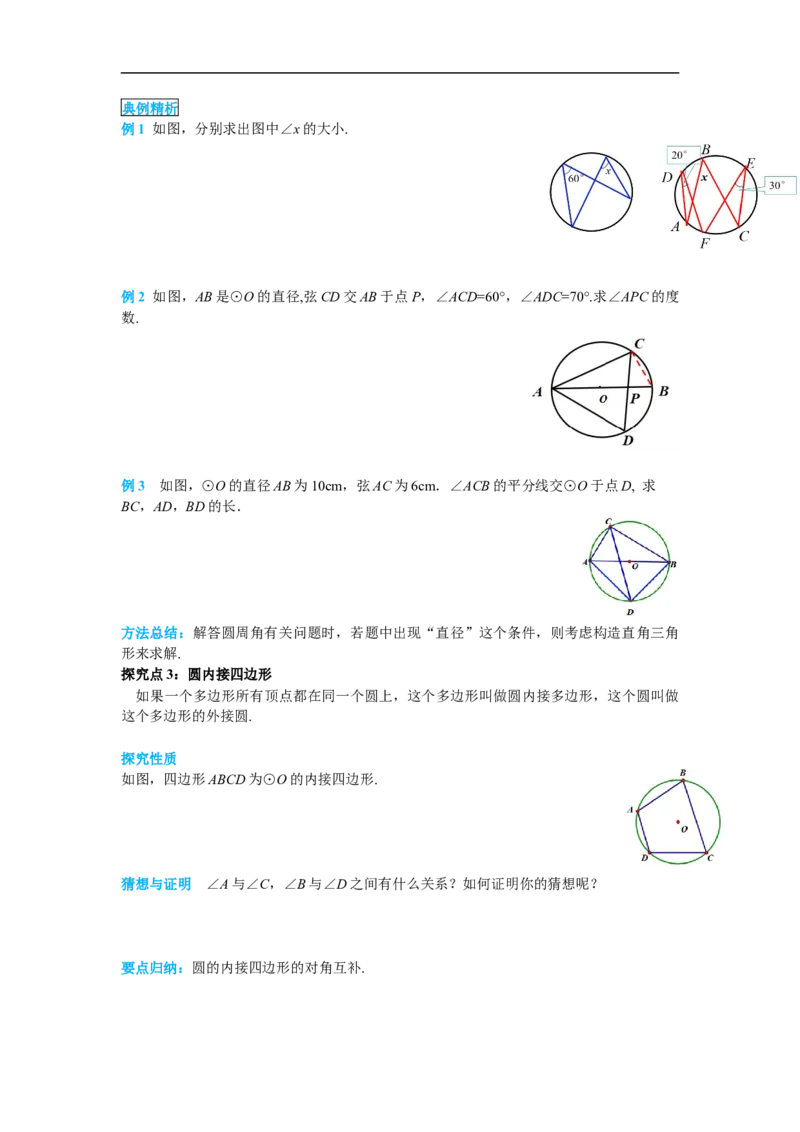 24.1.4圆周角_初中数学人教版_9上-初中数学人教版_02课件+导学案（配套）_RJ九上第24章圆_24.1.4圆周角
