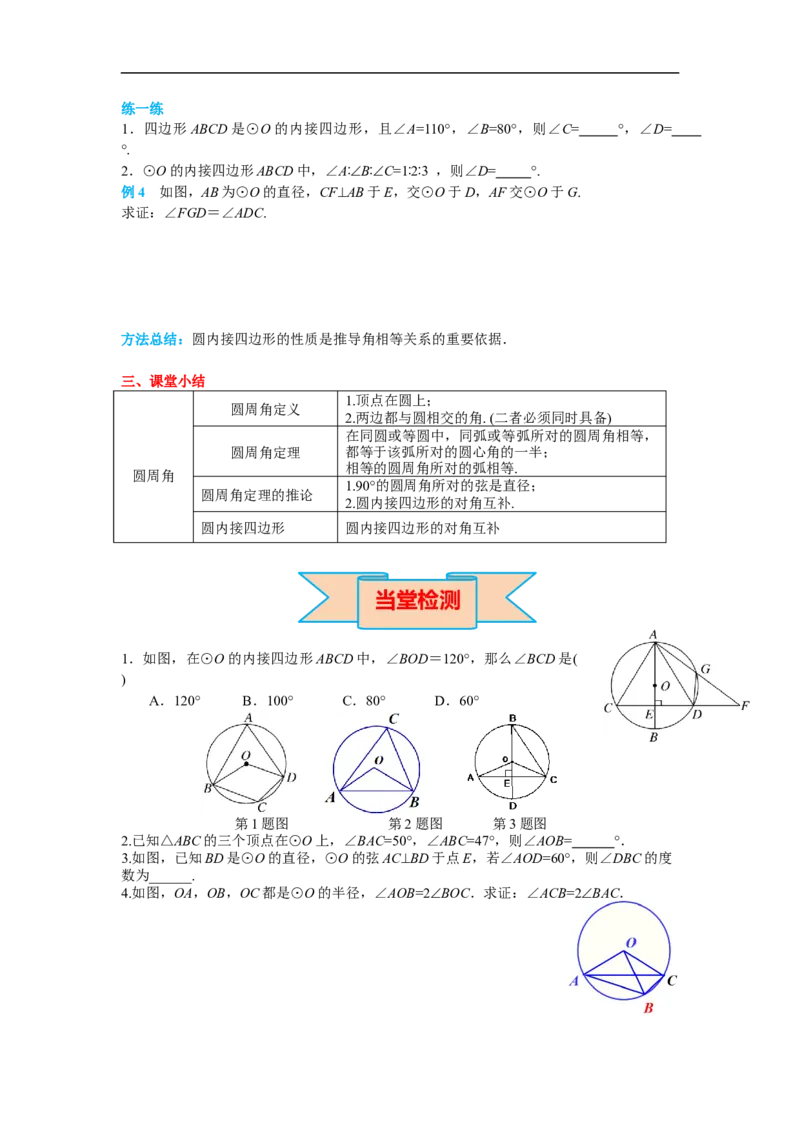 24.1.4圆周角_初中数学人教版_9上-初中数学人教版_02课件+导学案（配套）_RJ九上第24章圆_24.1.4圆周角