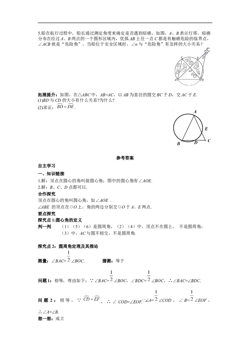 24.1.4圆周角_初中数学人教版_9上-初中数学人教版_02课件+导学案（配套）_RJ九上第24章圆_24.1.4圆周角