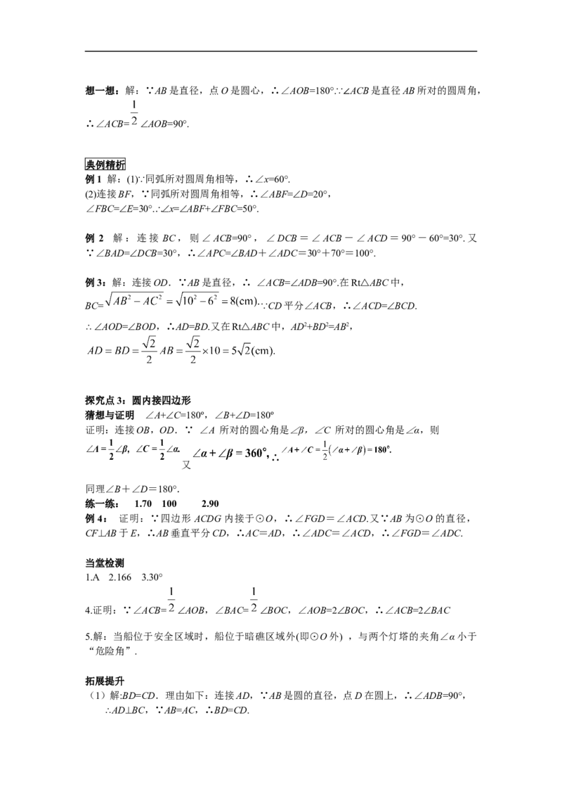 24.1.4圆周角_初中数学人教版_9上-初中数学人教版_02课件+导学案（配套）_RJ九上第24章圆_24.1.4圆周角