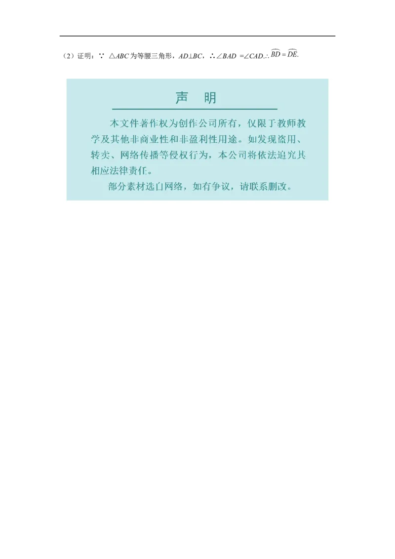 24.1.4圆周角_初中数学人教版_9上-初中数学人教版_02课件+导学案（配套）_RJ九上第24章圆_24.1.4圆周角