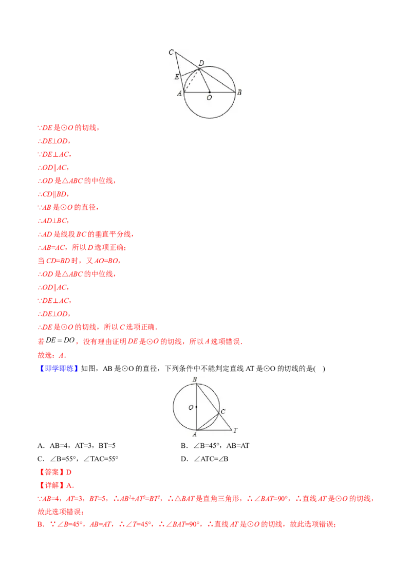 初中数学同步9年级上册第23课切线长定理(36页)（教师版）_初中数学_九年级数学上册（人教版）_讲义