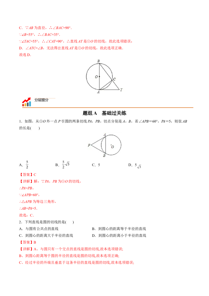 初中数学同步9年级上册第23课切线长定理(36页)（教师版）_初中数学_九年级数学上册（人教版）_讲义