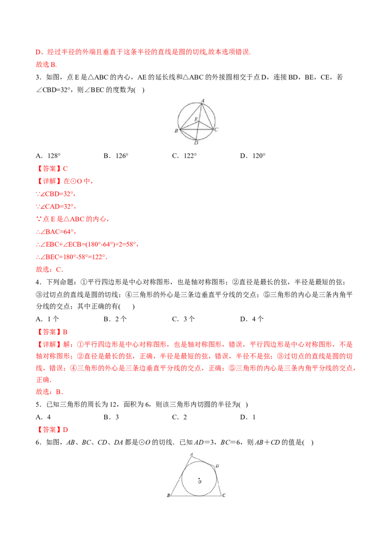 初中数学同步9年级上册第23课切线长定理(36页)（教师版）_初中数学_九年级数学上册（人教版）_讲义