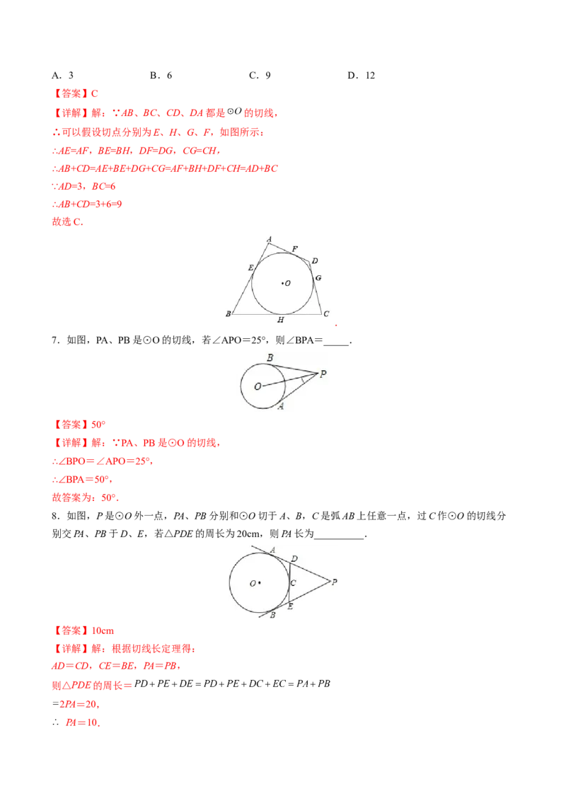初中数学同步9年级上册第23课切线长定理(36页)（教师版）_初中数学_九年级数学上册（人教版）_讲义
