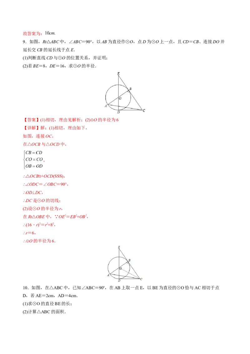 初中数学同步9年级上册第23课切线长定理(36页)（教师版）_初中数学_九年级数学上册（人教版）_讲义