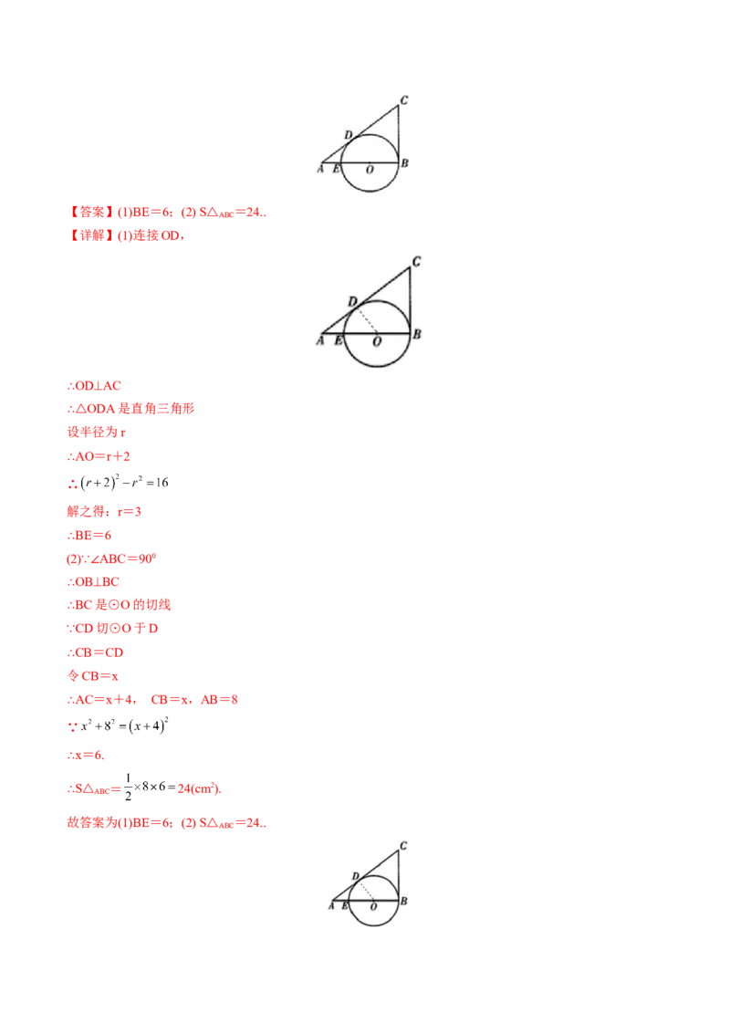 初中数学同步9年级上册第23课切线长定理(36页)（教师版）_初中数学_九年级数学上册（人教版）_讲义
