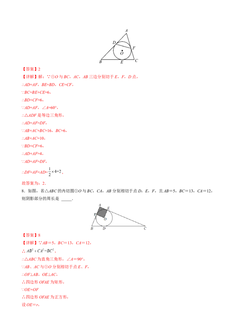 初中数学同步9年级上册第23课切线长定理(36页)（教师版）_初中数学_九年级数学上册（人教版）_讲义