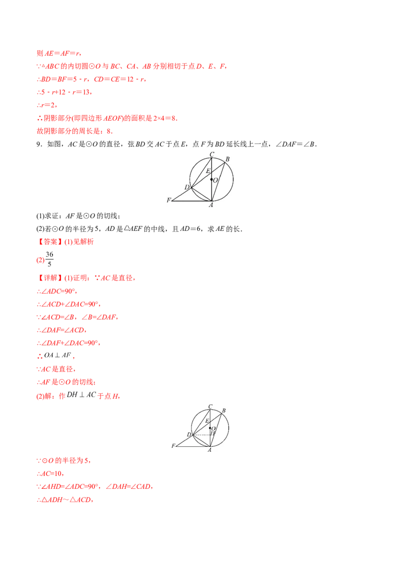 初中数学同步9年级上册第23课切线长定理(36页)（教师版）_初中数学_九年级数学上册（人教版）_讲义