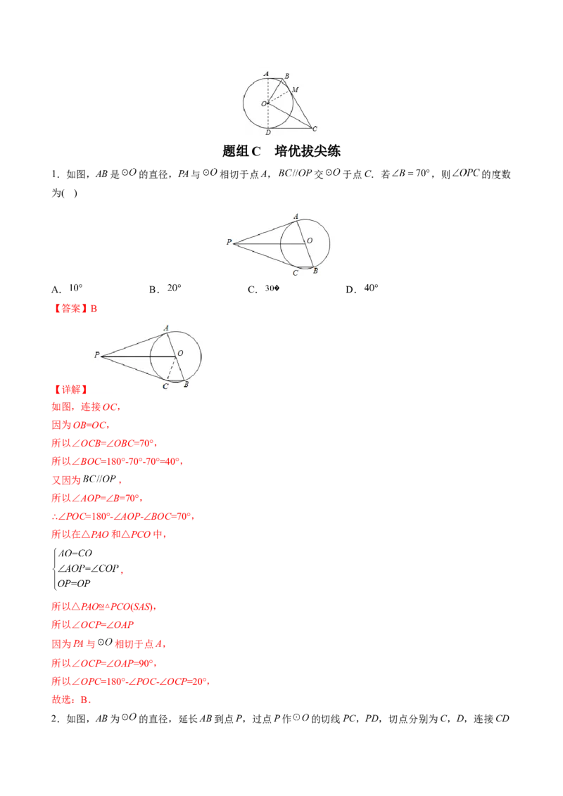 初中数学同步9年级上册第23课切线长定理(36页)（教师版）_初中数学_九年级数学上册（人教版）_讲义