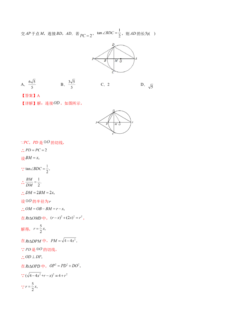 初中数学同步9年级上册第23课切线长定理(36页)（教师版）_初中数学_九年级数学上册（人教版）_讲义