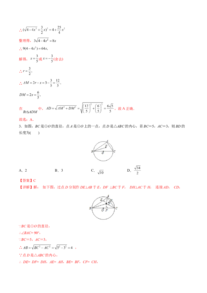 初中数学同步9年级上册第23课切线长定理(36页)（教师版）_初中数学_九年级数学上册（人教版）_讲义