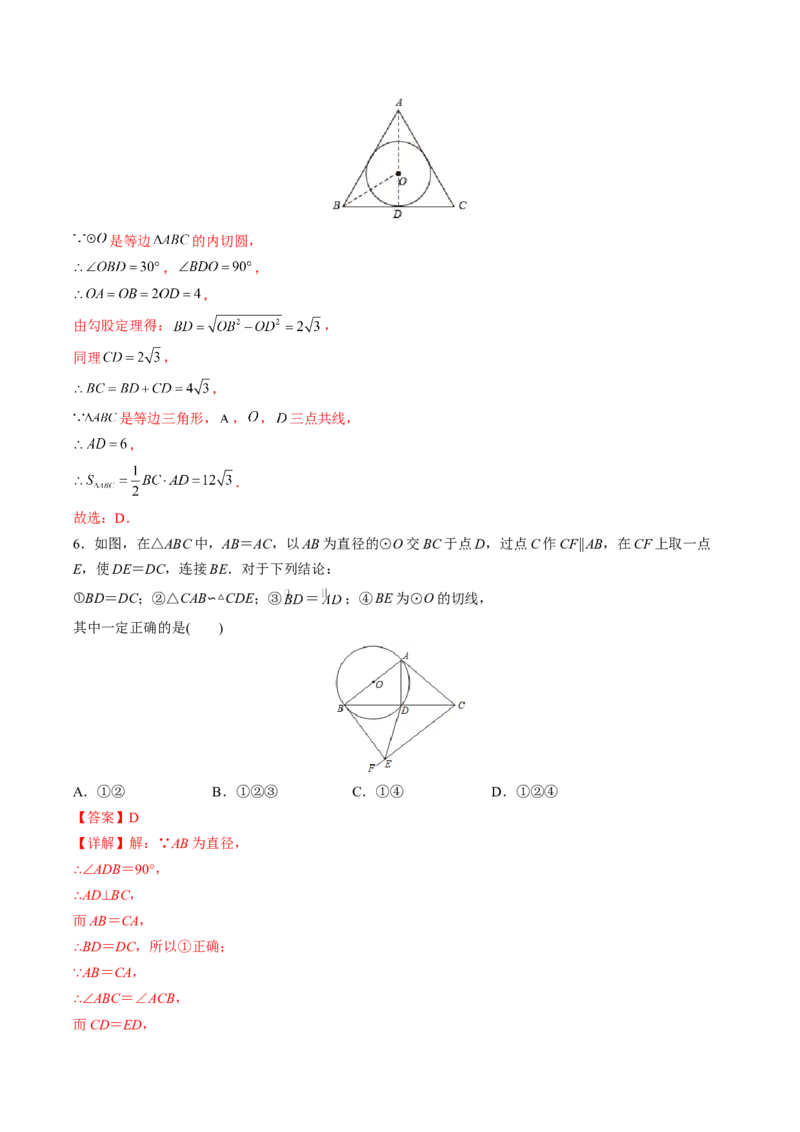 初中数学同步9年级上册第23课切线长定理(36页)（教师版）_初中数学_九年级数学上册（人教版）_讲义