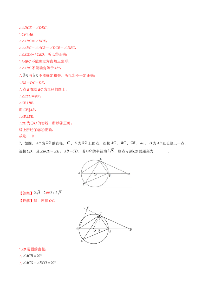 初中数学同步9年级上册第23课切线长定理(36页)（教师版）_初中数学_九年级数学上册（人教版）_讲义