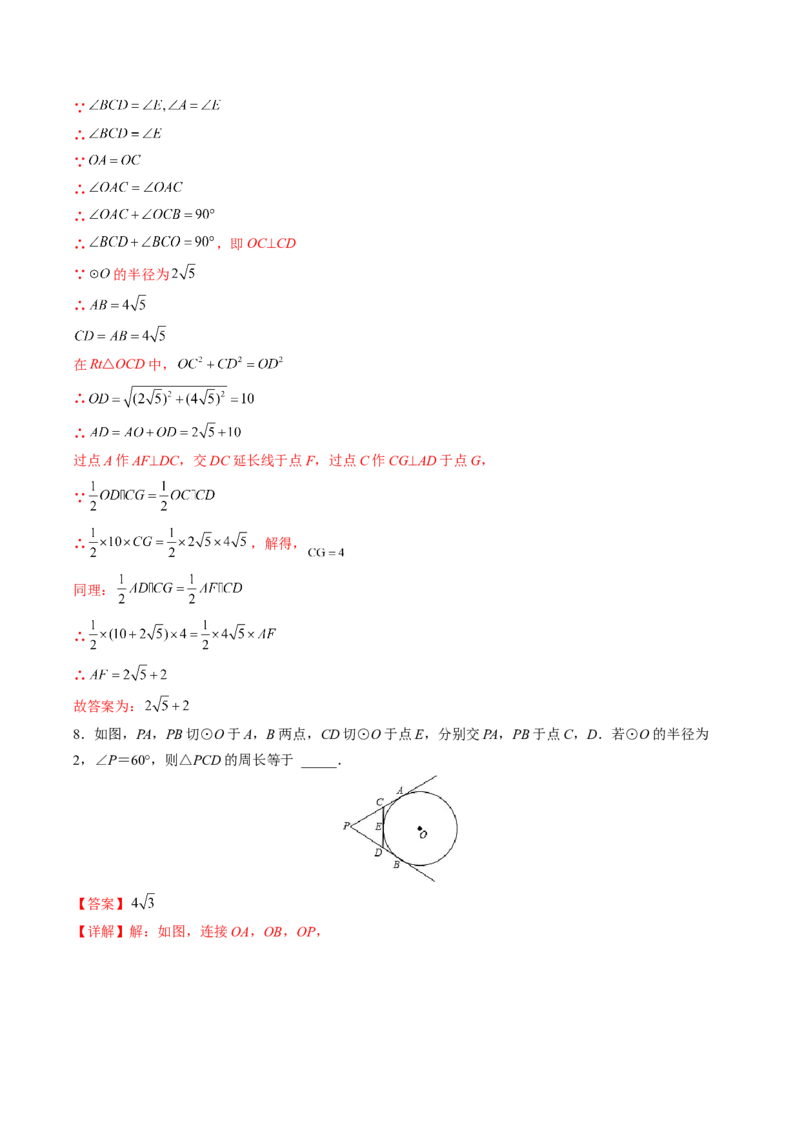 初中数学同步9年级上册第23课切线长定理(36页)（教师版）_初中数学_九年级数学上册（人教版）_讲义