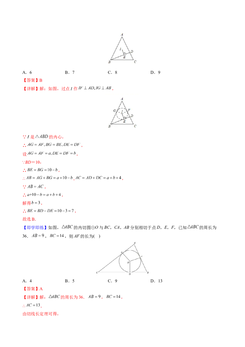 初中数学同步9年级上册第23课切线长定理(36页)（教师版）_初中数学_九年级数学上册（人教版）_讲义