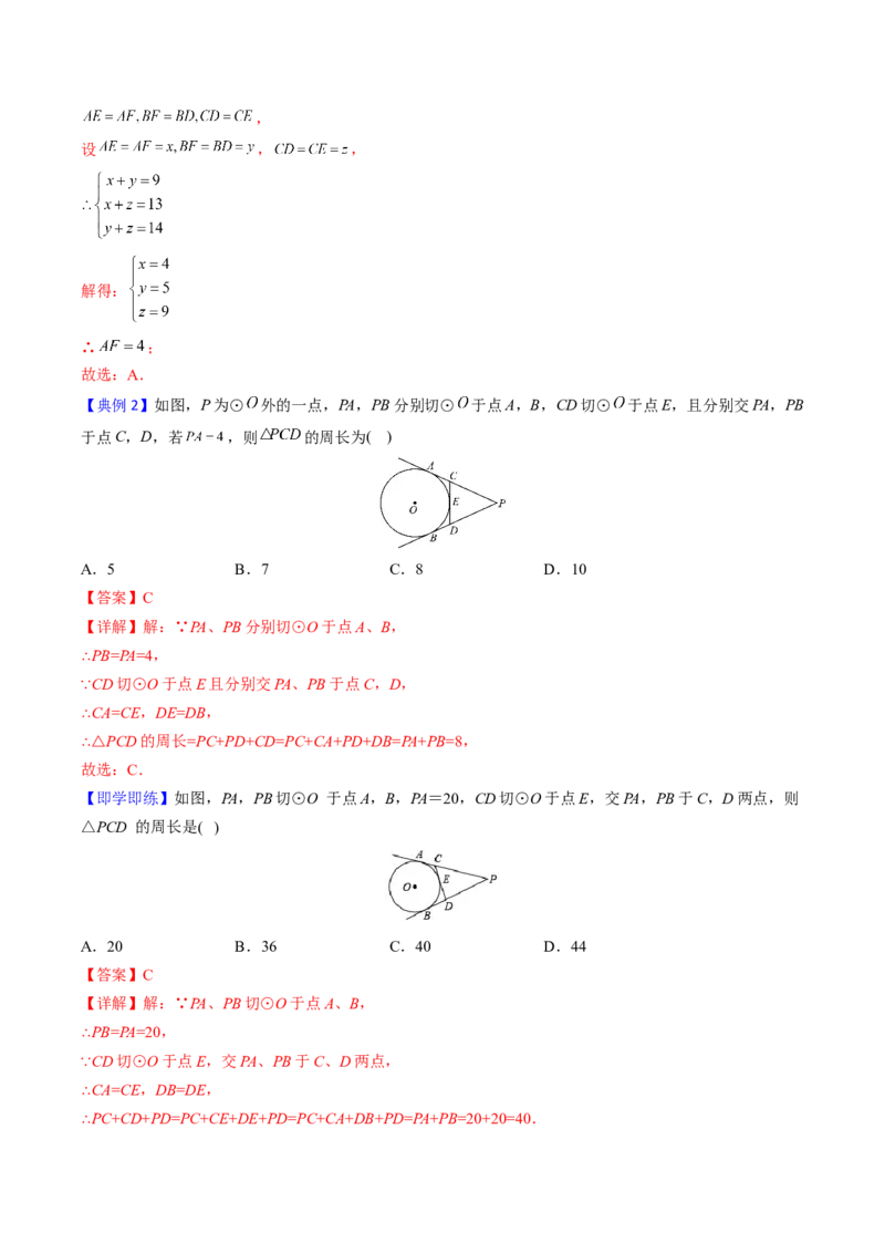 初中数学同步9年级上册第23课切线长定理(36页)（教师版）_初中数学_九年级数学上册（人教版）_讲义