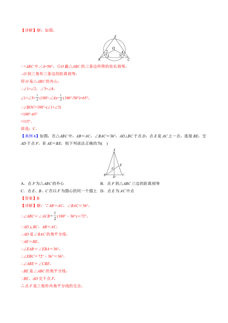 初中数学同步9年级上册第23课切线长定理(36页)（教师版）_初中数学_九年级数学上册（人教版）_讲义