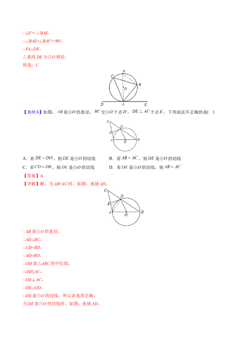 初中数学同步9年级上册第23课切线长定理(36页)（教师版）_初中数学_九年级数学上册（人教版）_讲义