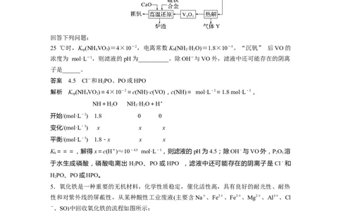 2023年高考化学一轮复习（全国版）第8章专项特训8　化工流程中的Ksp计算_05高考化学_通用版（老高考）复习资料_2023年复习资料_一轮复习_2023年高考化学一轮复习讲义+课件（全国版）
