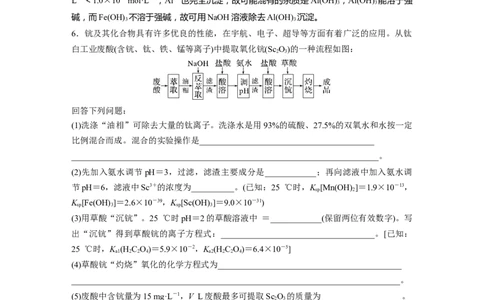 2023年高考化学一轮复习（全国版）第8章专项特训8　化工流程中的Ksp计算_05高考化学_通用版（老高考）复习资料_2023年复习资料_一轮复习_2023年高考化学一轮复习讲义+课件（全国版）