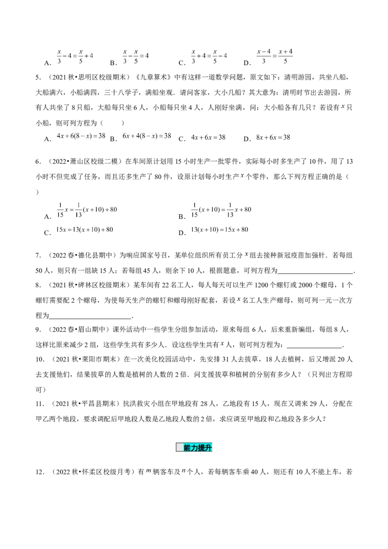 3.4实际问题与一元一次方程（第1课时）产品配套问题和工程问题（分层作业）原卷版_初中数学人教版_7上-初中数学人教版_7上-初中数学人教版（旧版）赠送_06习题试卷_1同步练习