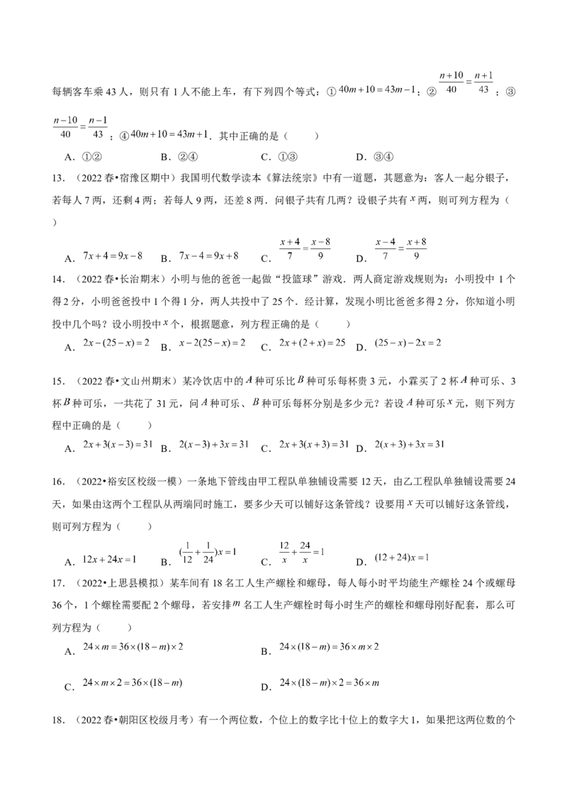 3.4实际问题与一元一次方程（第1课时）产品配套问题和工程问题（分层作业）原卷版_初中数学人教版_7上-初中数学人教版_7上-初中数学人教版（旧版）赠送_06习题试卷_1同步练习